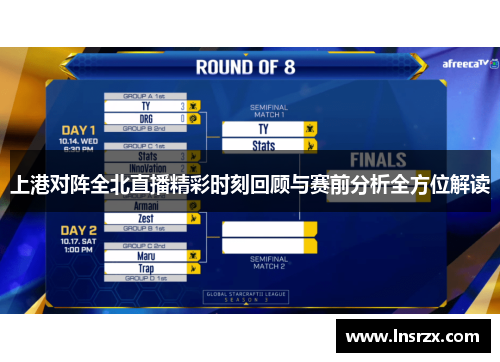 上港对阵全北直播精彩时刻回顾与赛前分析全方位解读
